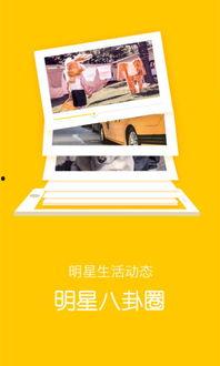 娱乐圈八卦爆料软件,揭秘明星背后的秘密与真相